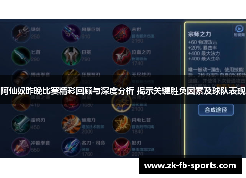 阿仙奴昨晚比赛精彩回顾与深度分析 揭示关键胜负因素及球队表现