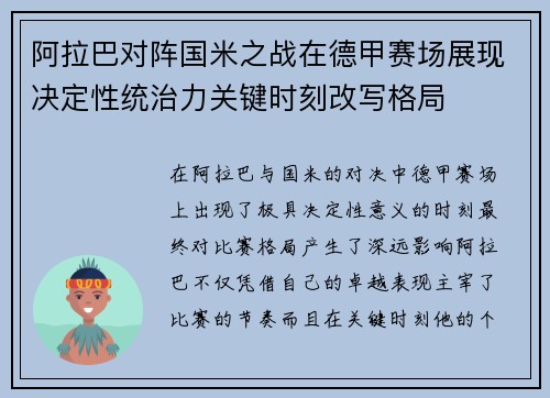 /uploads/images/20260502/a-la-ba-dui-zhen-guo-mi-zhi-zhan-zai-de-jia-sai-chang-zhan-xian-jue-ding-xing-tong-zhi-li-guan-jian-shi-ke-gai-xie-ge-ju.webp