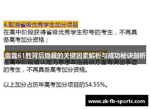 雷霆61胜背后隐藏的关键因素解析与成功秘诀剖析