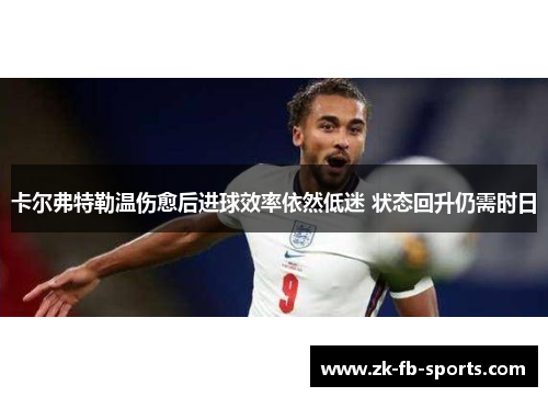 /uploads/images/20260517/ka-er-fu-te-le-wen-shang-yu-hou-jin-qiu-xiao-lyu-yi-ran-di-mi-zhuang-tai-hui-sheng-reng-xu-shi-ri.webp
