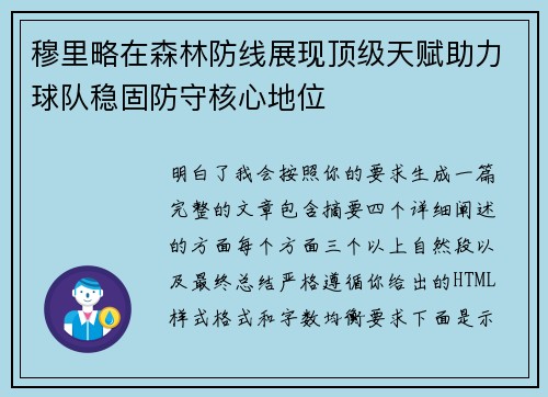 /uploads/images/20260530/mu-li-lyue-zai-sen-lin-fang-xian-zhan-xian-ding-ji-tian-fu-zhu-li-qiu-dui-wen-gu-fang-shou-he-xin-di-wei.webp