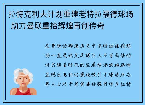 /uploads/images/20260612/la-te-ke-li-fu-ji-hua-chong-jian-lao-te-la-fu-de-qiu-chang-zhu-li-man-lian-chong-shi-hui-huang-zai-chuang-chuan-qi.webp