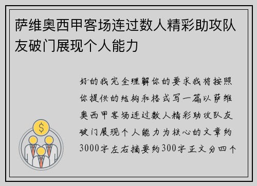 /uploads/images/20260621/sa-wei-ao-xi-jia-ke-chang-lian-guo-shu-ren-jing-cai-zhu-gong-dui-you-po-men-zhan-xian-ge-ren-neng-li.webp