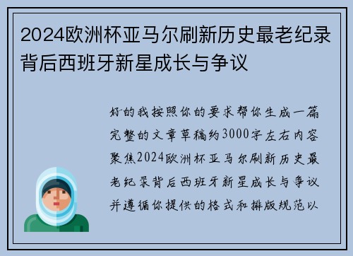 /uploads/images/20260622/2024-ou-zhou-bei-ya-ma-er-shua-xin-li-shi-zui-lao-ji-lu-bei-hou-xi-ban-ya-xin-xing-cheng-zhang-yu-zheng-yi.webp