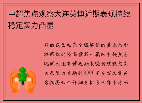 /uploads/images/20260624/zhong-chao-jiao-dian-guan-cha-da-lian-ying-bo-jin-qi-biao-xian-chi-xu-wen-ding-shi-li-tu-xian.webp