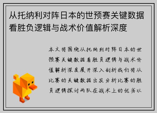 /uploads/images/20260625/cong-tuo-na-li-dui-zhen-ri-ben-de-shi-yu-sai-guan-jian-shu-ju-kan-sheng-fu-luo-ji-yu-zhan-shu-jia-zhi-jie-xi-shen-du.webp