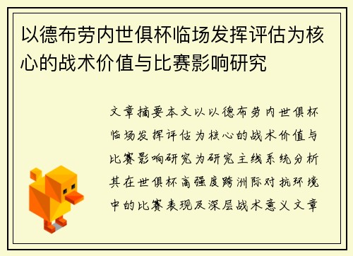 /uploads/images/20260625/yi-de-bu-lao-nei-shi-ju-bei-lin-chang-fa-hui-ping-gu-wei-he-xin-de-zhan-shu-jia-zhi-yu-bi-sai-ying-xiang-yan-jiu.webp