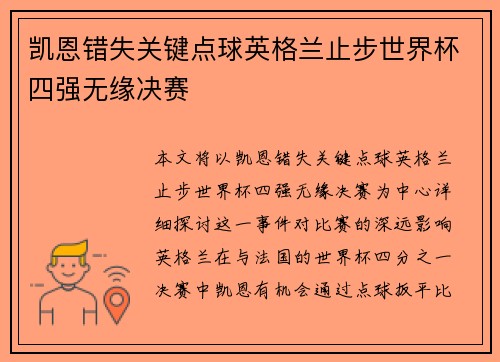 /uploads/images/20260626/kai-en-cuo-shi-guan-jian-dian-qiu-ying-ge-lan-zhi-bu-shi-jie-bei-si-qiang-wu-yuan-jue-sai.webp