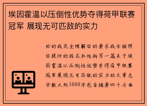 /uploads/images/20260628/ai-yin-huo-wen-yi-ya-dao-xing-you-shi-duo-de-he-jia-lian-sai-guan-jun-zhan-xian-wu-ke-pi-di-de-shi-li.webp