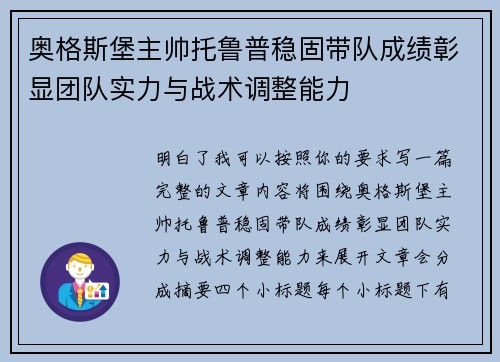 奥格斯堡主帅托鲁普稳固带队成绩彰显团队实力与战术调整能力
