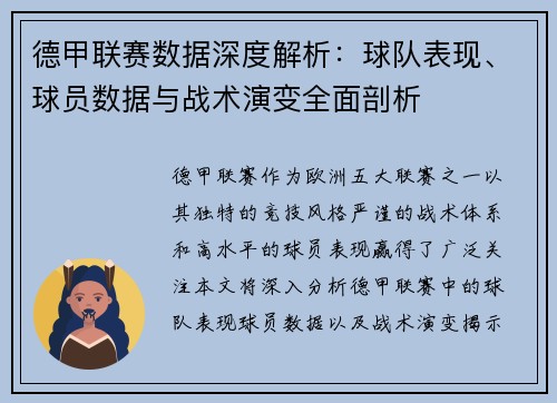 /uploads/images/20260701/de-jia-lian-sai-shu-ju-shen-du-jie-xi-qiu-dui-biao-xian-qiu-yuan-shu-ju-yu-zhan-shu-yan-bian-quan-mian-pou-xi.webp