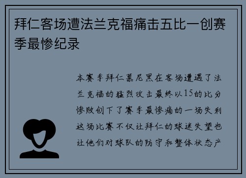 /uploads/images/20260702/bai-ren-ke-chang-zao-fa-lan-ke-fu-tong-ji-wu-bi-yi-chuang-sai-ji-zui-can-ji-lu.webp