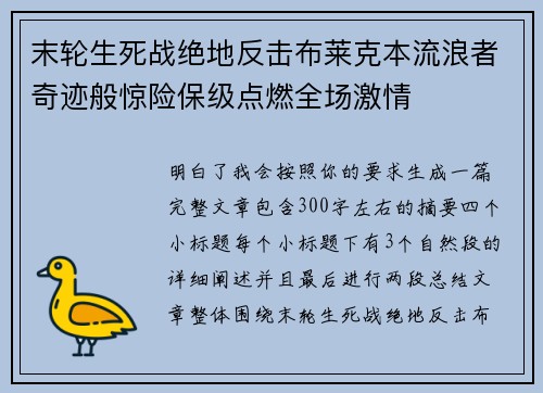 /uploads/images/20260703/mo-lun-sheng-si-zhan-jue-di-fan-ji-bu-lai-ke-ben-liu-lang-zhe-qi-ji-ban-jing-xian-bao-ji-dian-ran-quan-chang-ji-qing.webp