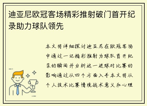 /uploads/images/20260709/di-ya-ni-ou-guan-ke-chang-jing-cai-tui-she-po-men-shou-kai-ji-lu-zhu-li-qiu-dui-ling-xian.webp