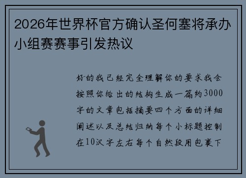 /uploads/images/20260712/2026-nian-shi-jie-bei-guan-fang-que-ren-sheng-he-sai-jiang-cheng-ban-xiao-zu-sai-sai-shi-yin-fa-re-yi.webp