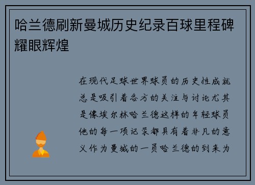 /uploads/images/20260716/ha-lan-de-shua-xin-man-cheng-li-shi-ji-lu-bai-qiu-li-cheng-bei-yao-yan-hui-huang.webp
