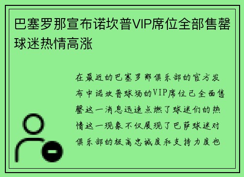 /uploads/images/20260718/ba-sai-luo-na-xuan-bu-nuo-kan-pu-vip-xi-wei-quan-bu-shou-qing-qiu-mi-re-qing-gao-zhang.webp