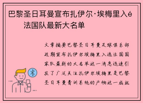 /uploads/images/20260719/ba-li-sheng-ri-er-man-xuan-bu-zha-yi-er-ai-mei-li-ru-xuan-fa-guo-dui-zui-xin-da-ming-dan.webp
