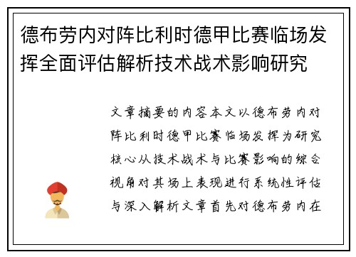 /uploads/images/20260720/de-bu-lao-nei-dui-zhen-bi-li-shi-de-jia-bi-sai-lin-chang-fa-hui-quan-mian-ping-gu-jie-xi-ji-shu-zhan-shu-ying-xiang-yan-jiu.webp