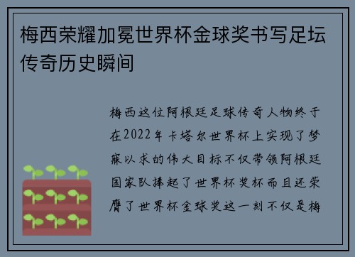 梅西荣耀加冕世界杯金球奖书写足坛传奇历史瞬间
