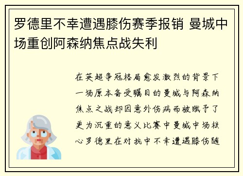 /uploads/images/20260725/luo-de-li-bu-xing-zao-yu-xi-shang-sai-ji-bao-xiao-man-cheng-zhong-chang-zhong-chuang-a-sen-na-jiao-dian-zhan-shi-li.webp