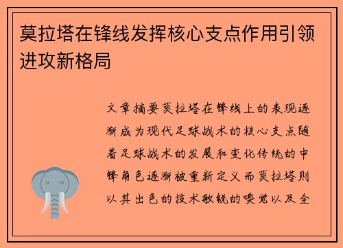 /uploads/images/20260726/mo-la-ta-zai-feng-xian-fa-hui-he-xin-zhi-dian-zuo-yong-yin-ling-jin-gong-xin-ge-ju.webp