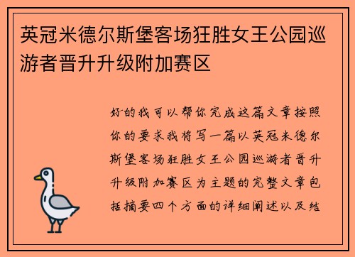 /uploads/images/20260726/ying-guan-mi-de-er-si-bao-ke-chang-kuang-sheng-nyu-wang-gong-yuan-xun-you-zhe-jin-sheng-sheng-ji-fu-jia-sai-qu.webp