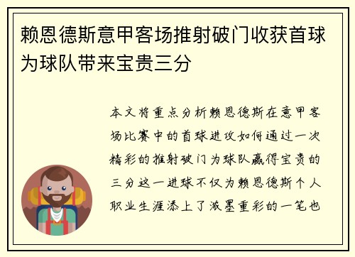 /uploads/images/20260727/lai-en-de-si-yi-jia-ke-chang-tui-she-po-men-shou-huo-shou-qiu-wei-qiu-dui-dai-lai-bao-gui-san-fen.webp