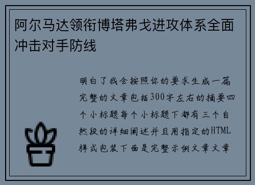 /uploads/images/20260728/a-er-ma-da-ling-xian-bo-ta-fu-ge-jin-gong-ti-xi-quan-mian-chong-ji-dui-shou-fang-xian.webp