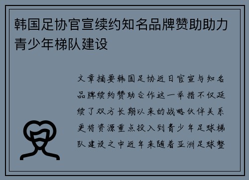 /uploads/images/20260728/han-guo-zu-xie-guan-xuan-xu-yue-zhi-ming-pin-pai-zan-zhu-zhu-li-qing-shao-nian-ti-dui-jian-she.webp