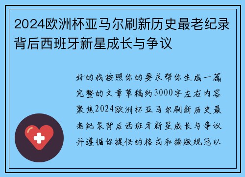 /uploads/images/20260731/2024-ou-zhou-bei-ya-ma-er-shua-xin-li-shi-zui-lao-ji-lu-bei-hou-xi-ban-ya-xin-xing-cheng-zhang-yu-zheng-yi.webp